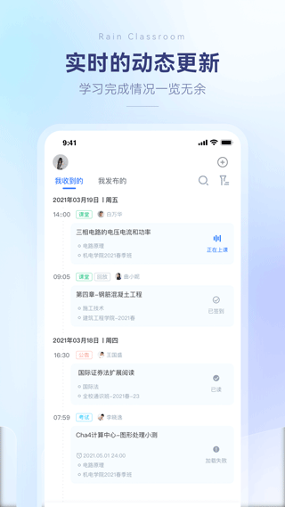 长江雨课堂app下载手机版截图