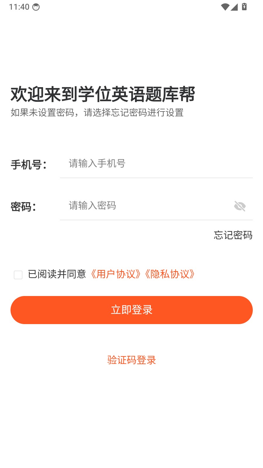 学位英语题库帮