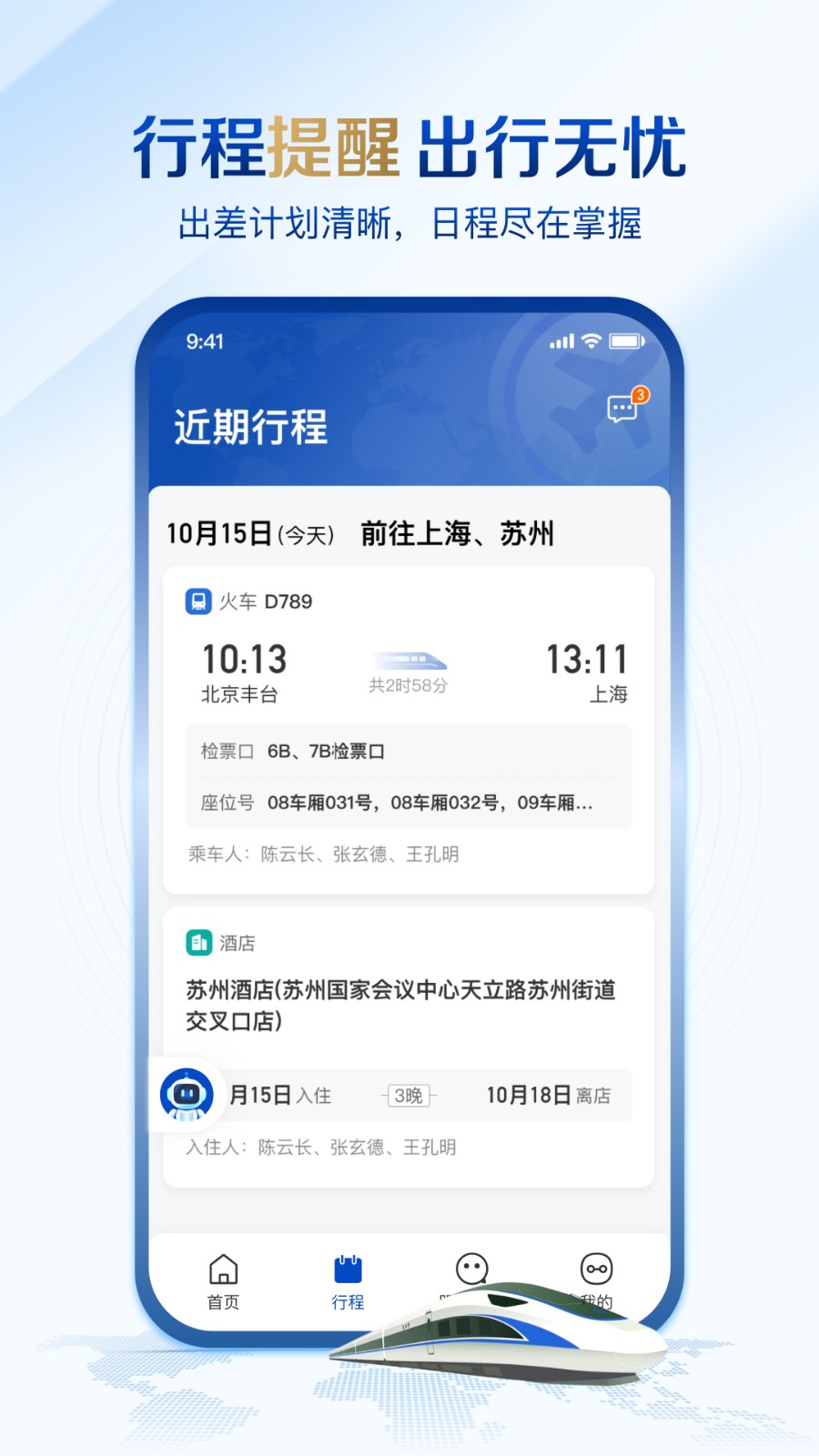 旅途管家2026软件下载截图