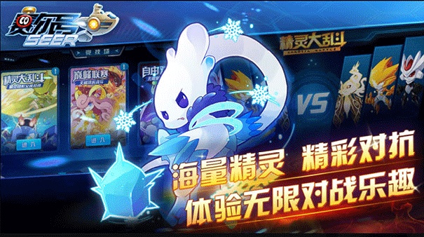 赛尔号安卓版截图