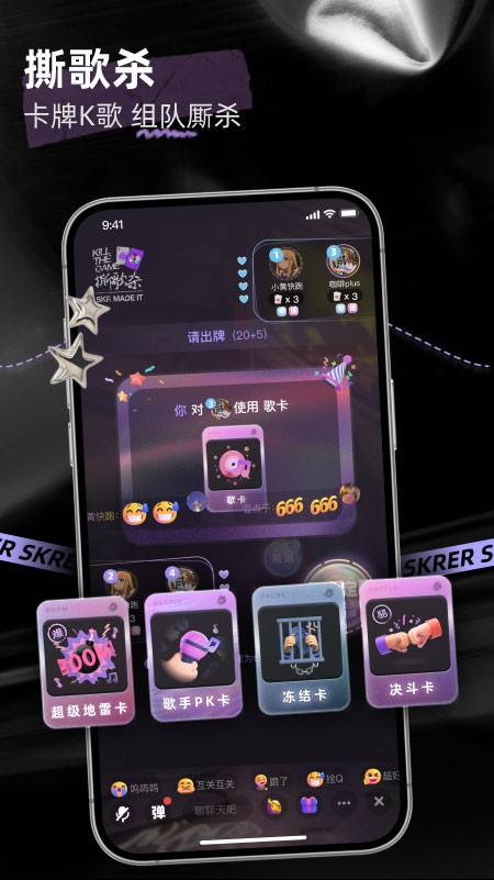 撕歌skr优化版下载截图