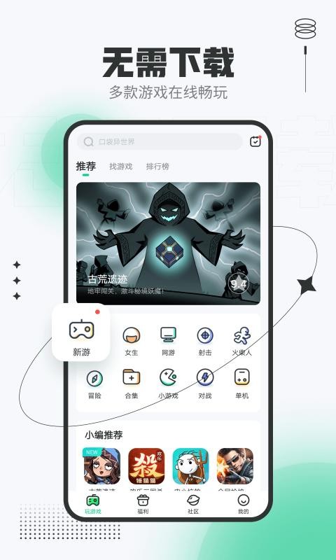 4399在线玩无广告版下载截图
