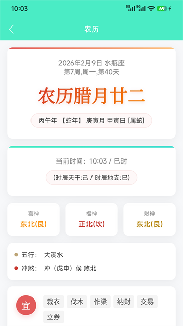 天天日历app下载截图