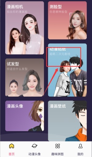 漫画相机免费版