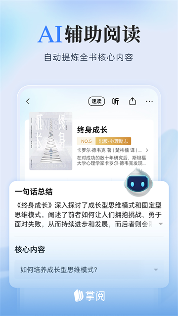 掌阅小说免费版下载截图