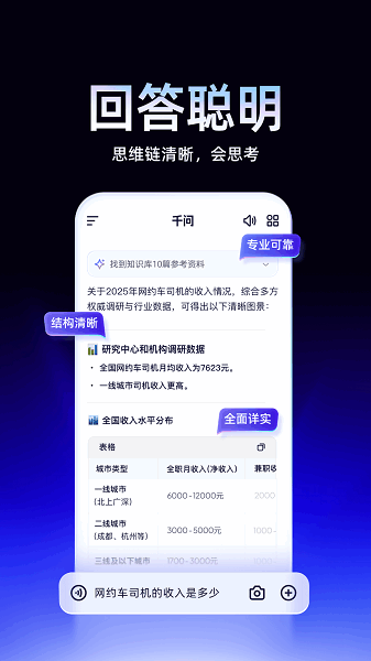 千问官网版下载截图