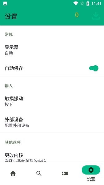 skyline模拟器app下载最新版截图