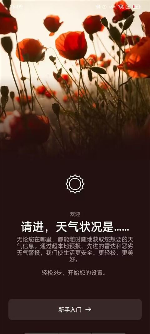 AccuWeather汉化版下载截图