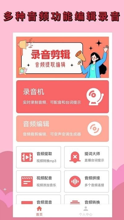 录音剪辑大师优化版下载截图