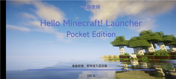 hmcl启动器手机版下载最新版截图