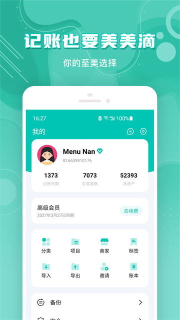 薄荷记账优化版下载截图