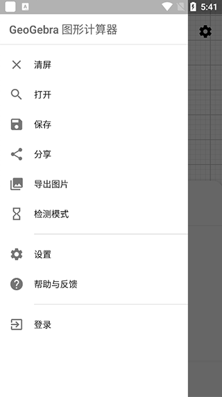 Geogebra手机版