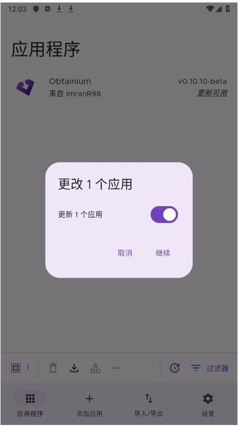 Obtainium免费版下载截图