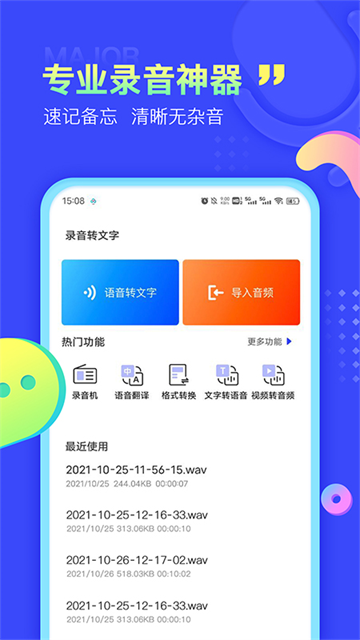 录音文字提取官网版下载截图