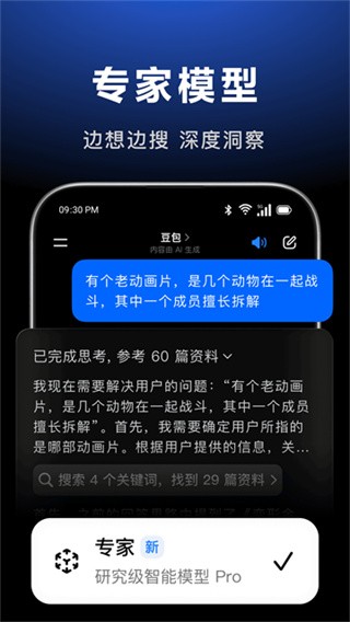 豆包优化版下载截图