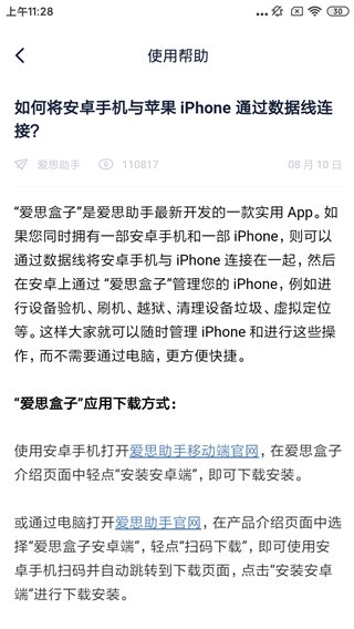 爱思助手盒子安卓版2026下载截图
