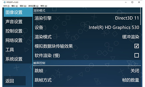 PPSSPP模拟器中文版