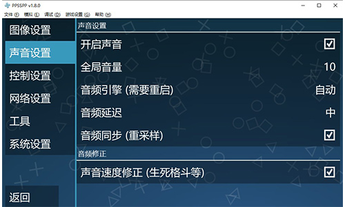 PPSSPP模拟器中文版