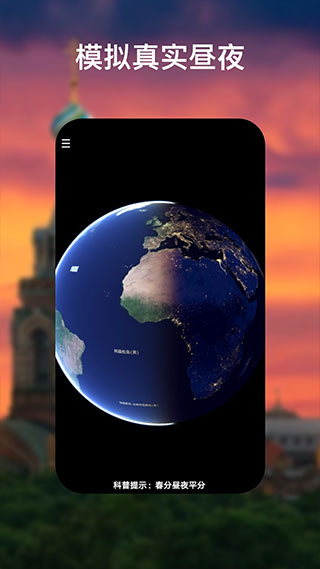 Google Earth手机版下载中文版截图