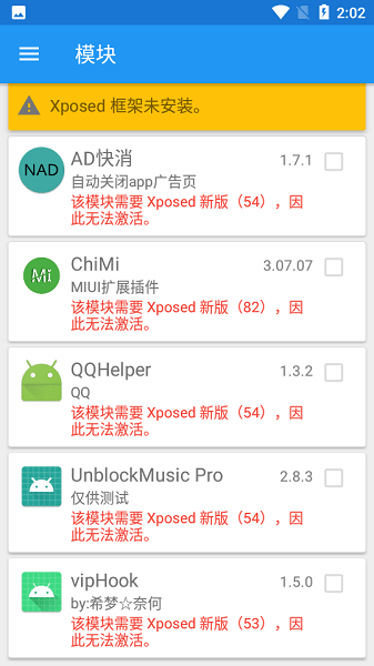 Xposed模块下载最新版截图