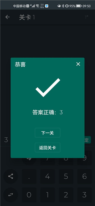 解锁下一关