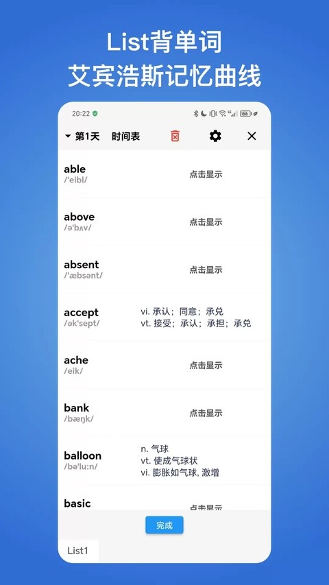 生词本app安卓版下载截图