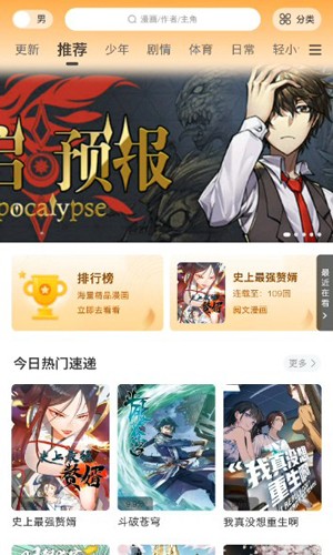漫画星下载截图
