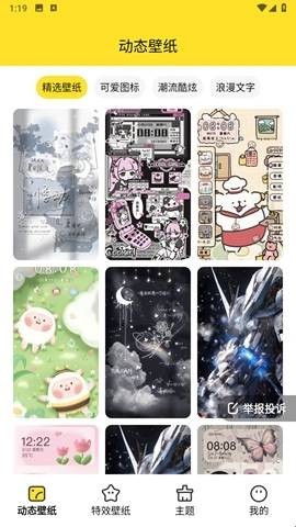 柠萌壁纸纯净版