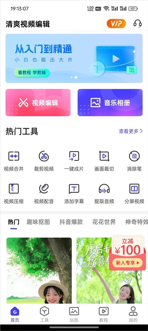 清爽视频编辑软件