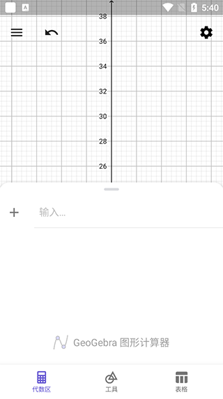 Geogebra手机版