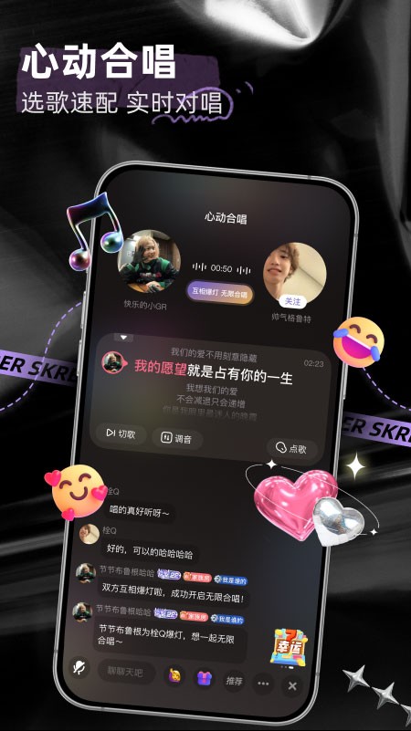 撕歌skr优化版下载截图