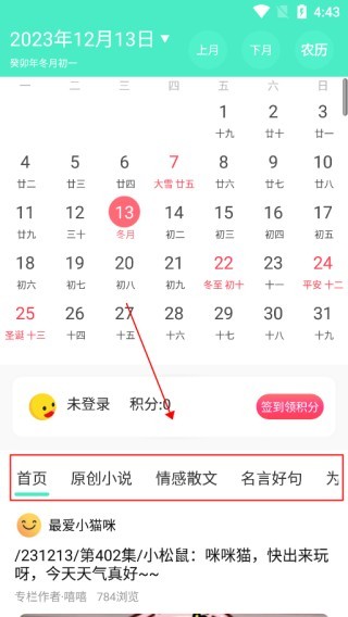 天天日历app