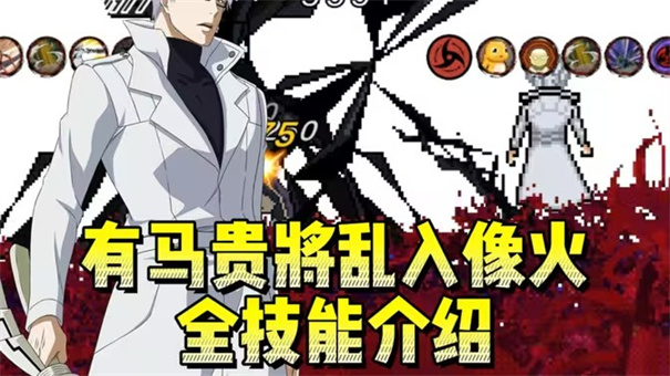 像素火影超神版