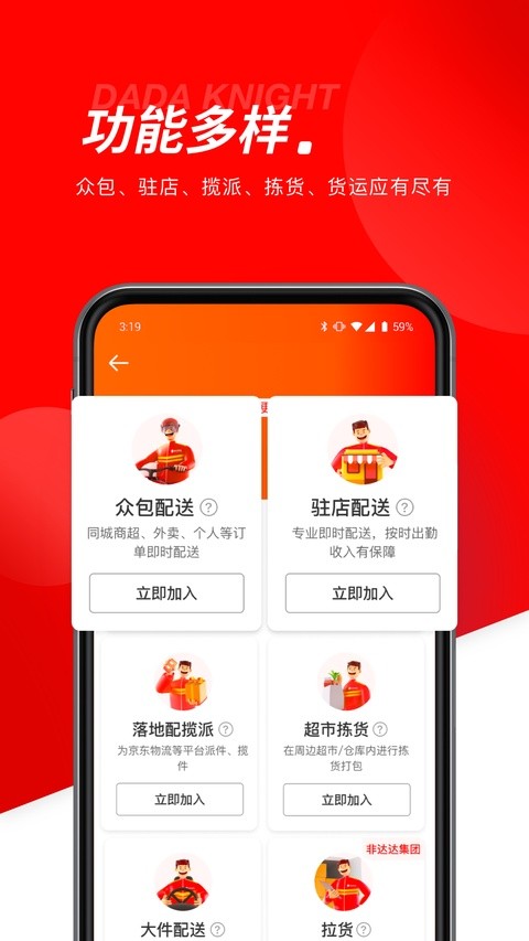 京东秒送骑士app优化版下载截图