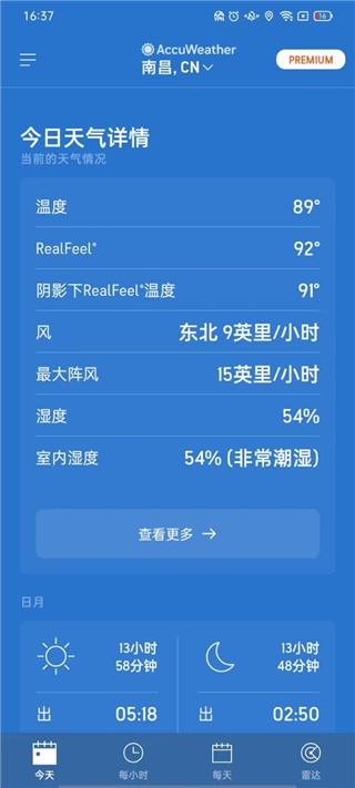 AccuWeather使用步骤4