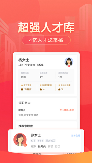 58同城商家招聘版app下载截图