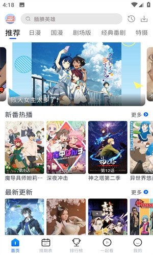 三号动漫官方版app下载安装截图