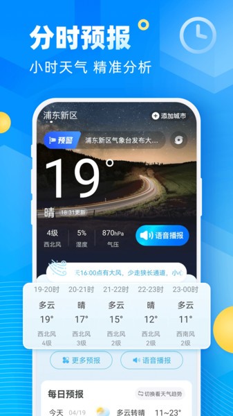 易奇天气预报下载截图