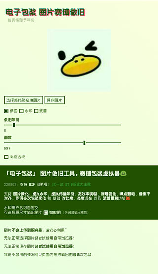 神奇海螺试验场电子包浆生成器下载截图