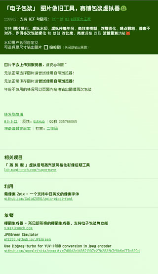 神奇海螺试验场电子包浆生成器下载截图