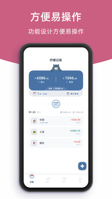 柠檬记账app下载截图