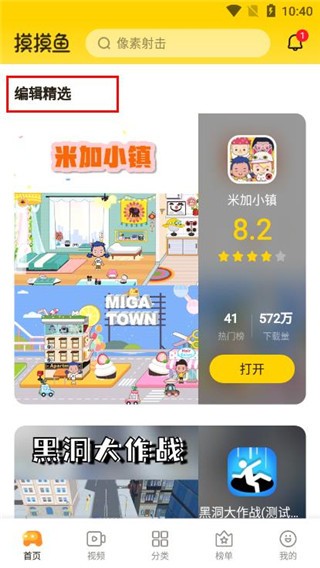 摸摸鱼华为版