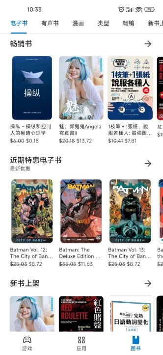 谷歌Play商店下载安卓版截图