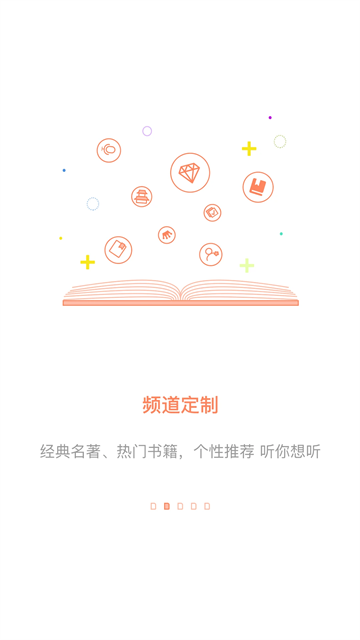 百听听书app下载截图