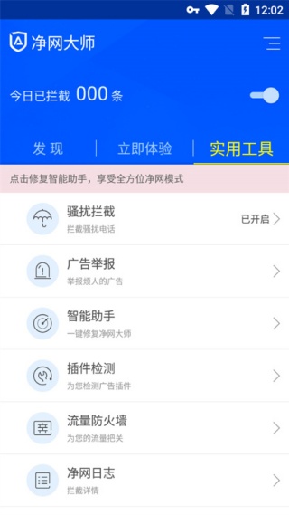 ADSafe净网大师