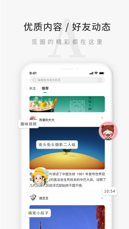觅圈app下载交友平台截图