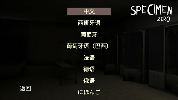标本零恐怖生存1.0.4安卓官方正版截图