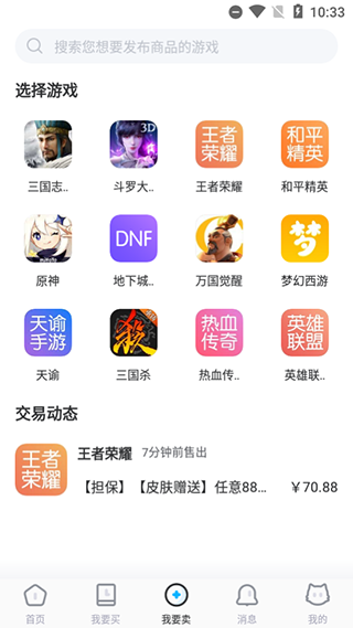 交易猫出售界面