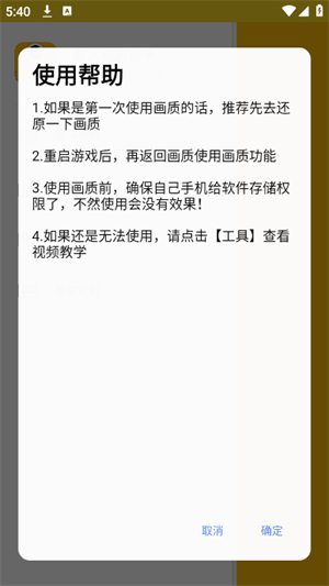 画质超人和平精英120帧免费下载截图