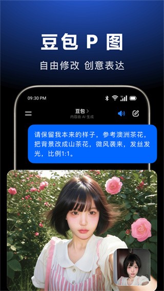 豆包优化版下载截图